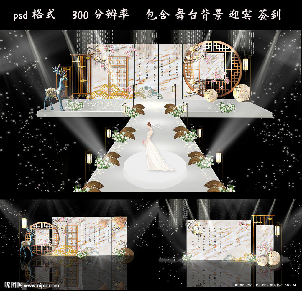 中式大理石花纹婚礼舞台背景签到