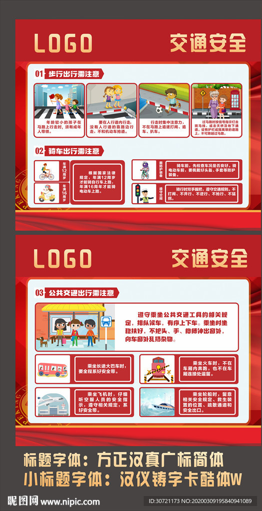 校园交通安全宣传栏