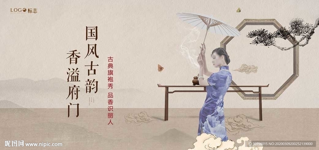 旗袍活动海报
