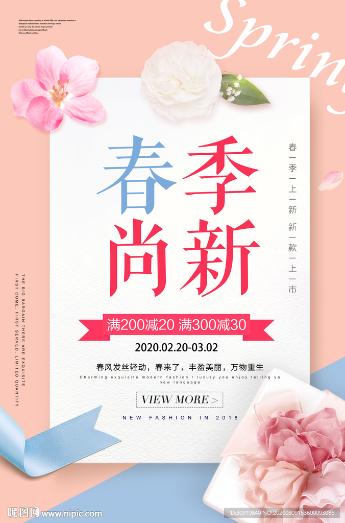 春季尚新图片