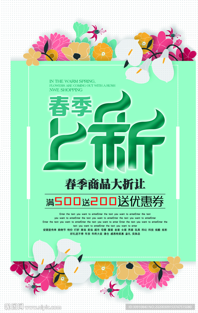 春季上新图片
