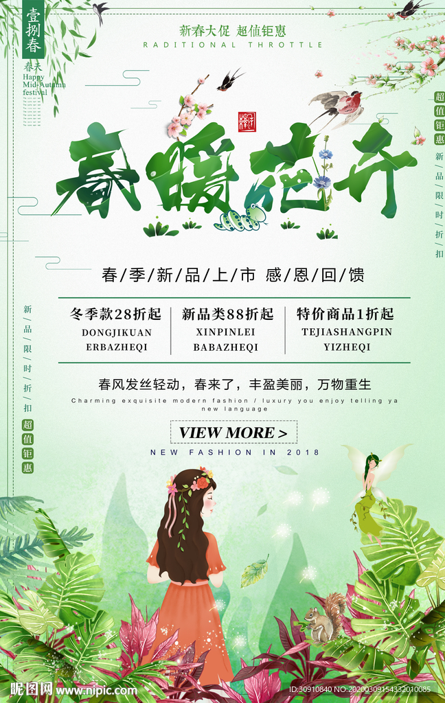 春暖花开图片