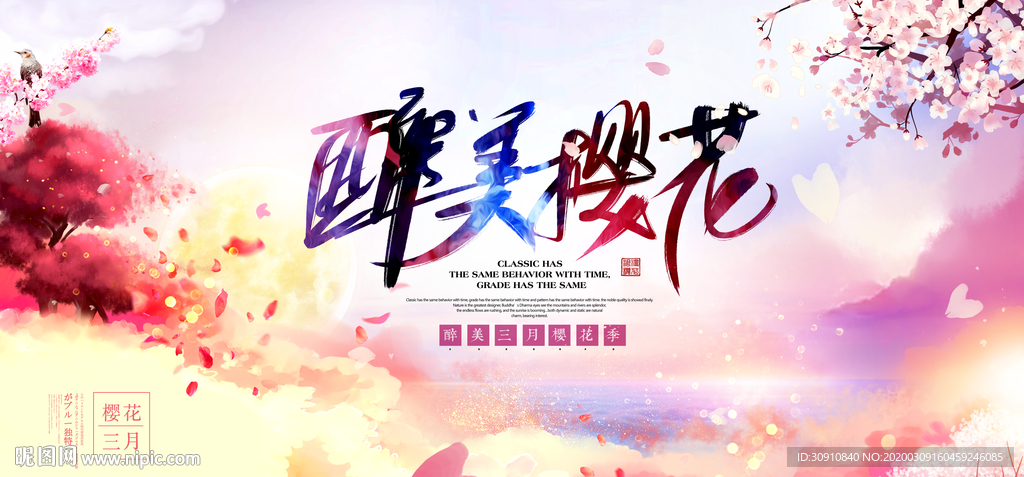 醉美樱花图片
