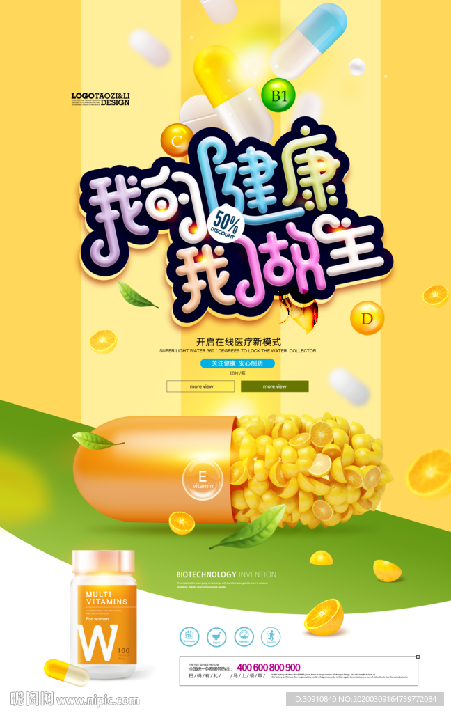 健康保健品banner图片