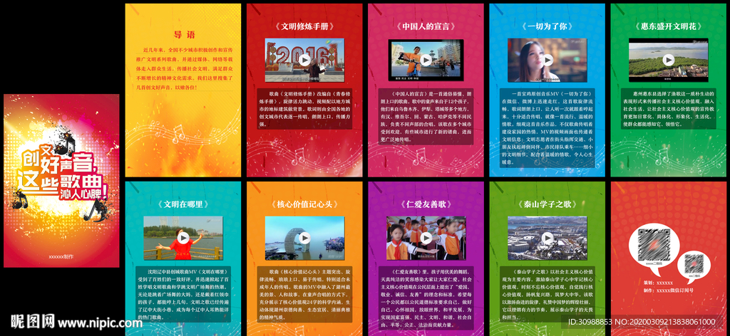 创文好声音活动 H5