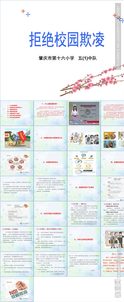 反对校园欺凌PPT
