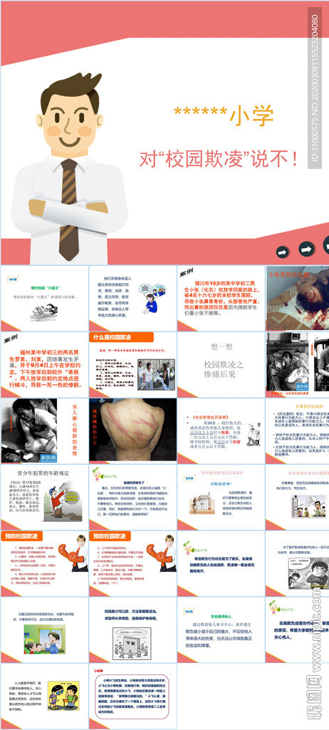 反对校园欺凌PPT