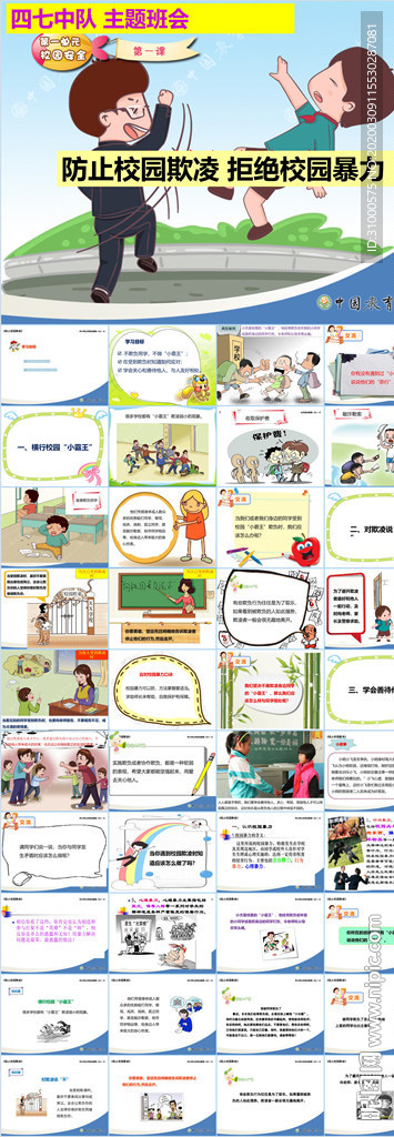 反对校园欺凌PPT
