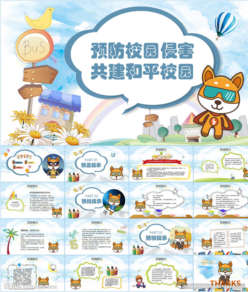 反对校园欺凌PPT