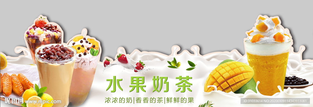水果奶茶海报