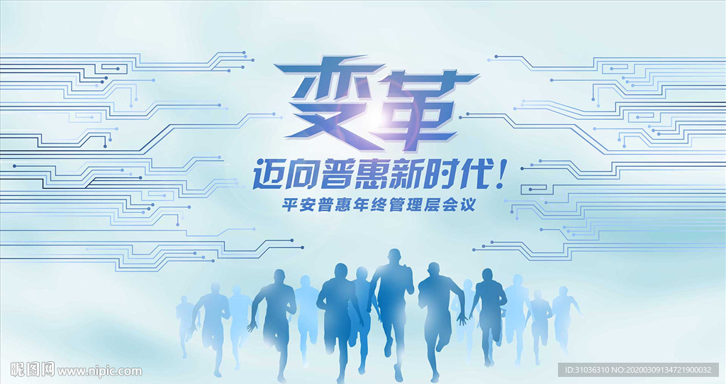 会议海报