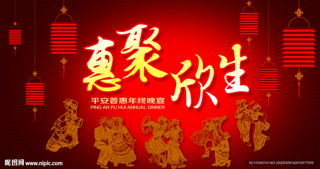 晚宴海报