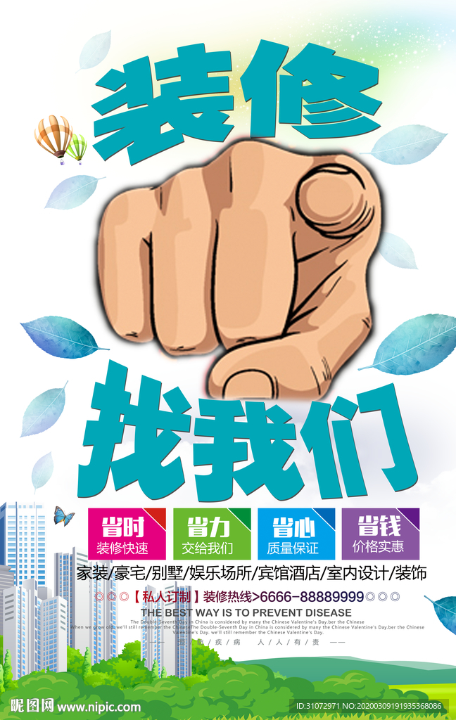 装修海报
