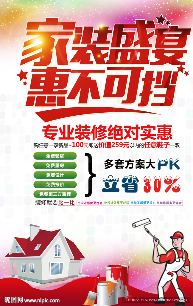 家装海报