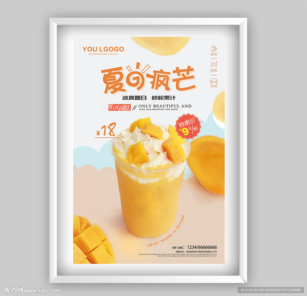 夏季饮品