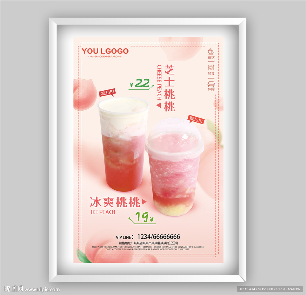 饮品海报