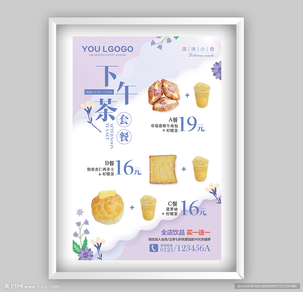 饮品促销海报