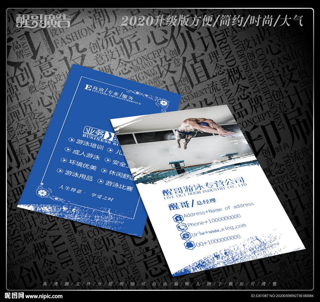 游泳名片