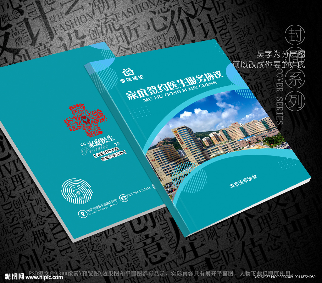 医院封面