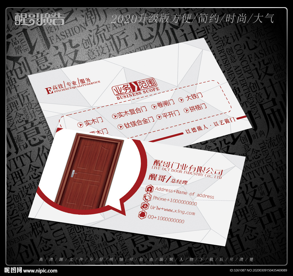 门业名片