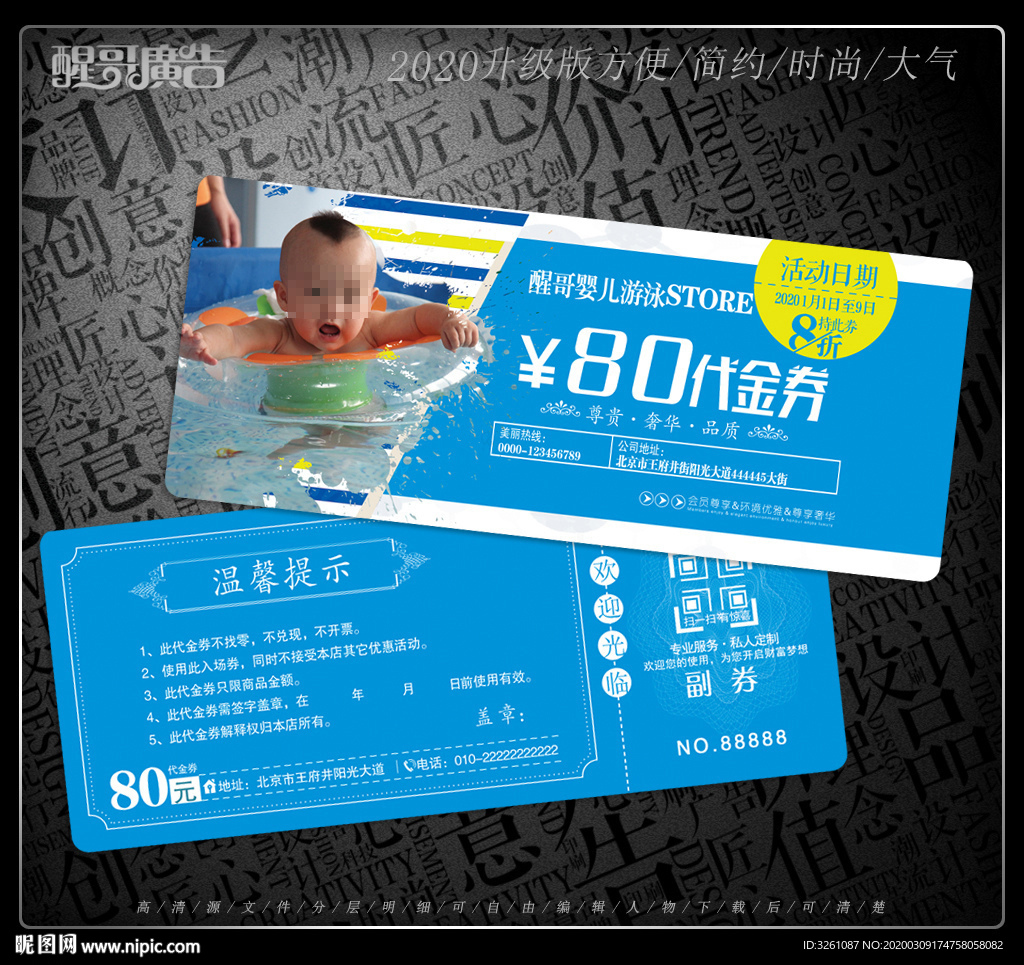 婴儿游泳代金券