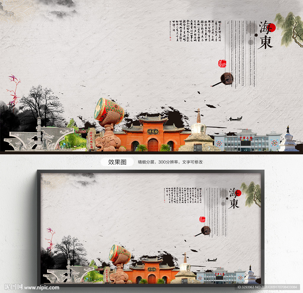 海东