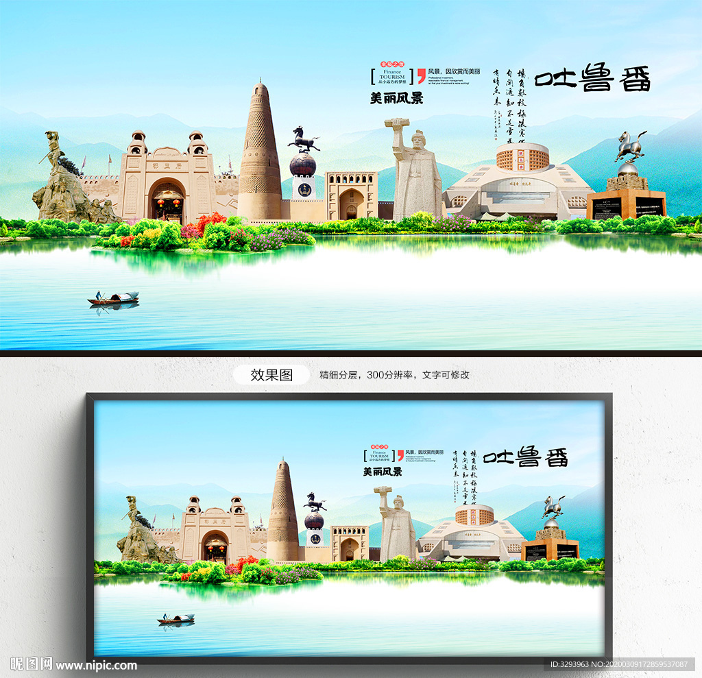 吐鲁番
