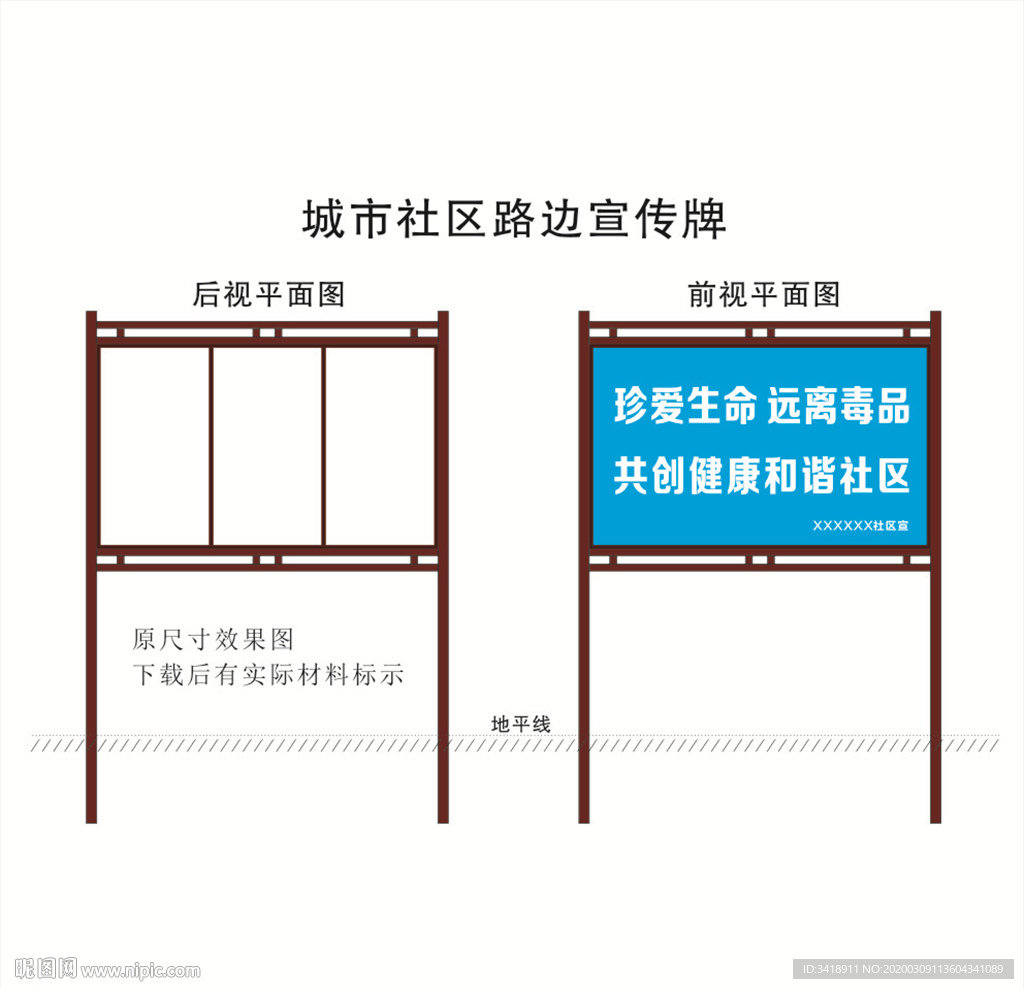 城市社区路边宣传牌
