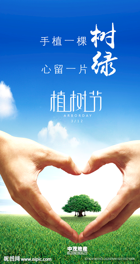 312植树节微信朋友圈刷屏
