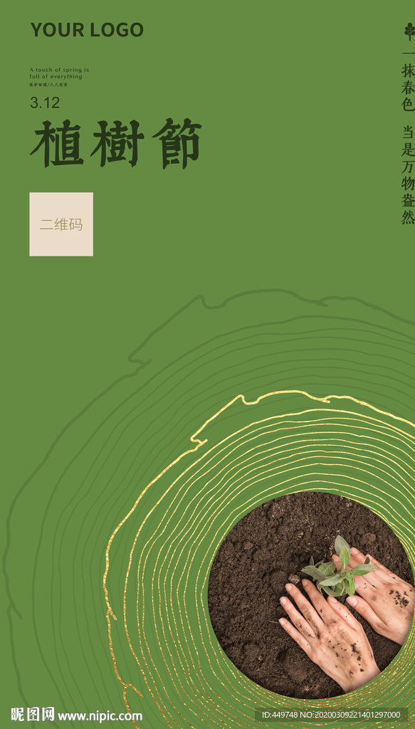 植树节海报