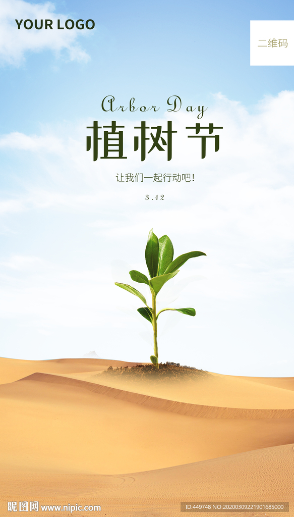 植树节