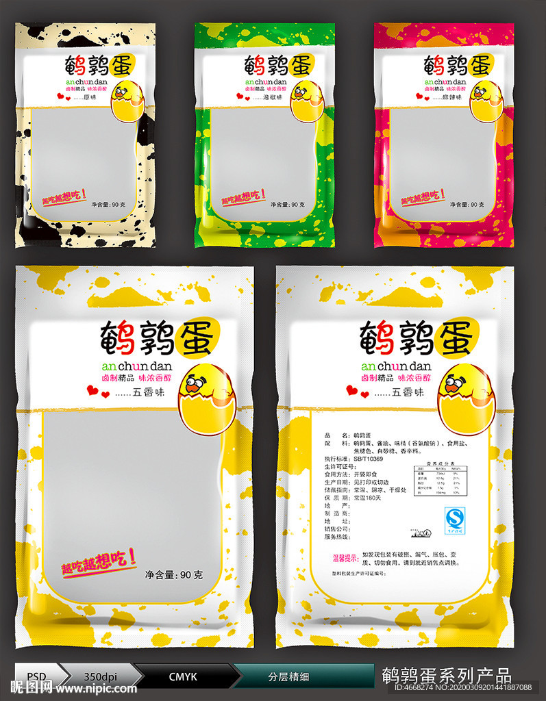 鹌鹑蛋包装(展开图)