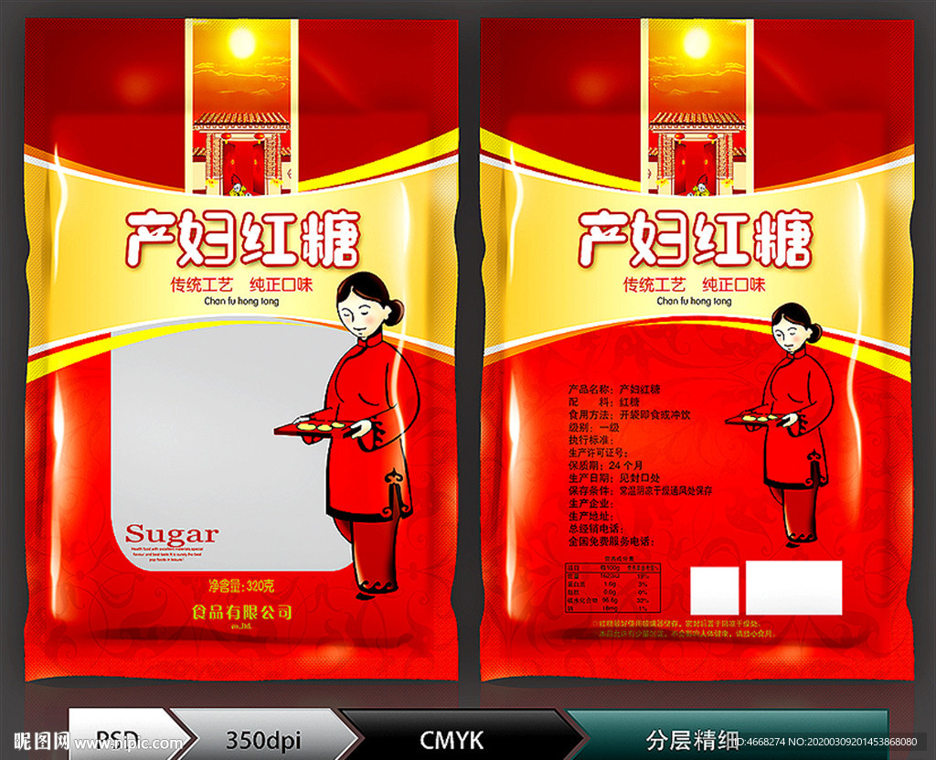 红糖包装(展开图)