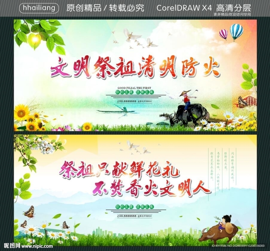 文明祭祖清明防火 祭祖只献鲜花