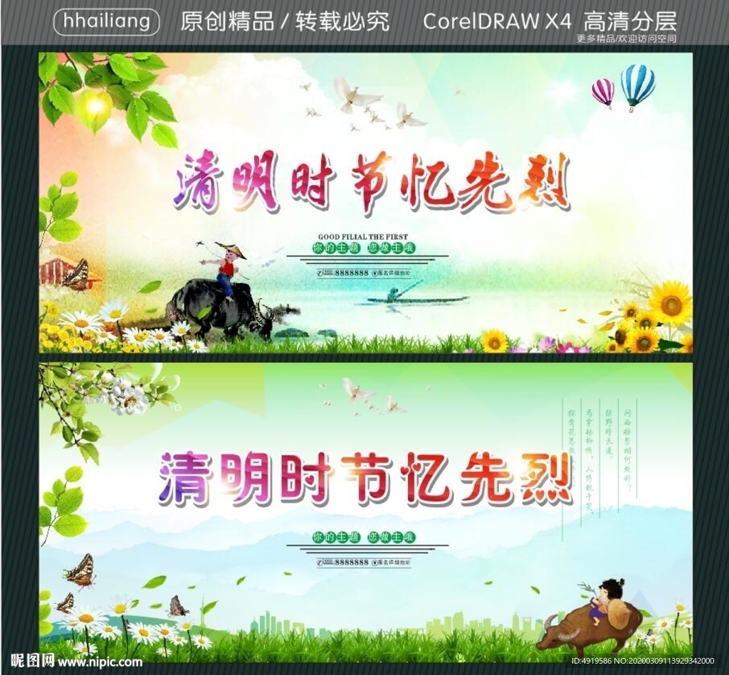 清明时节忆先烈
