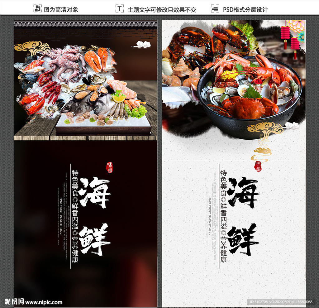 海鲜