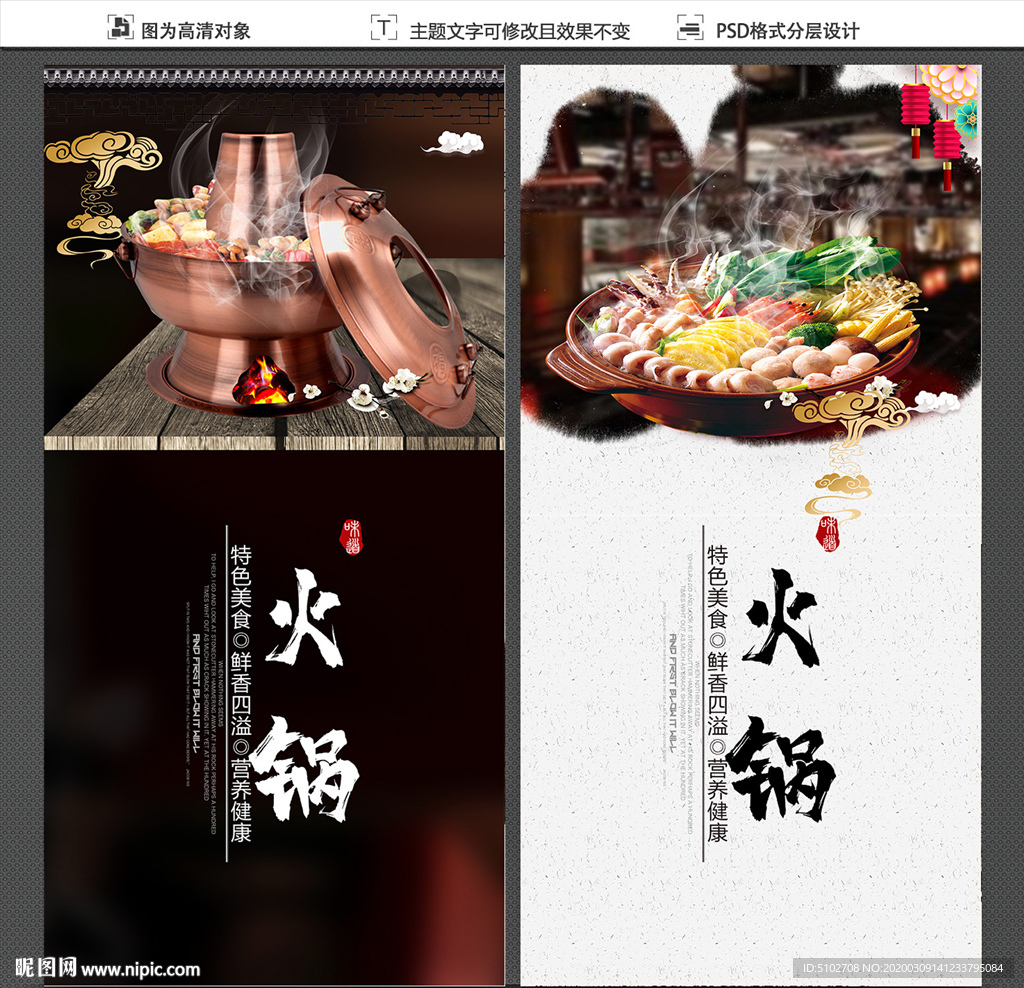 火锅