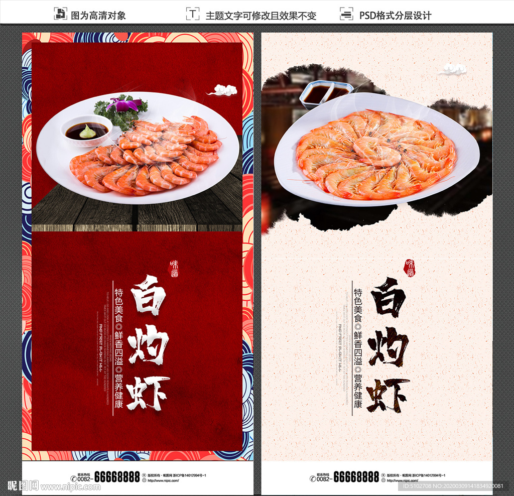白灼虾