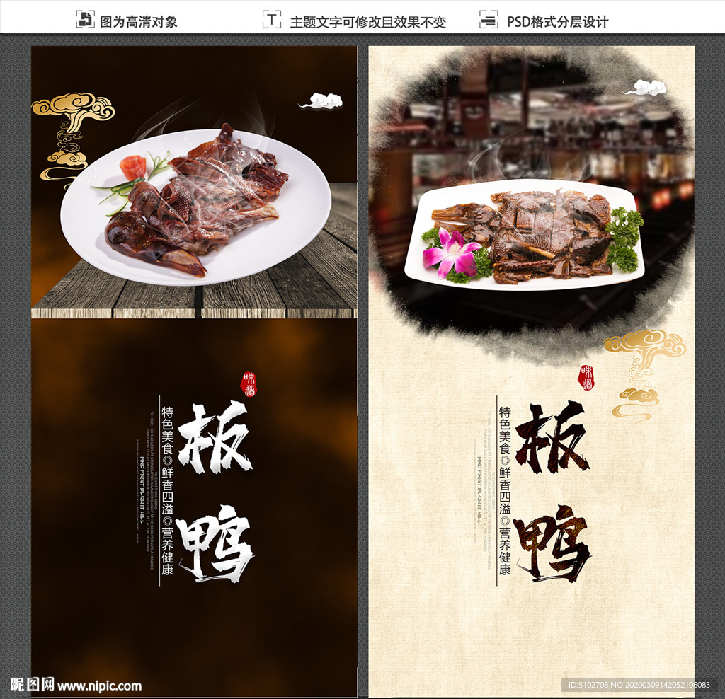 板鸭