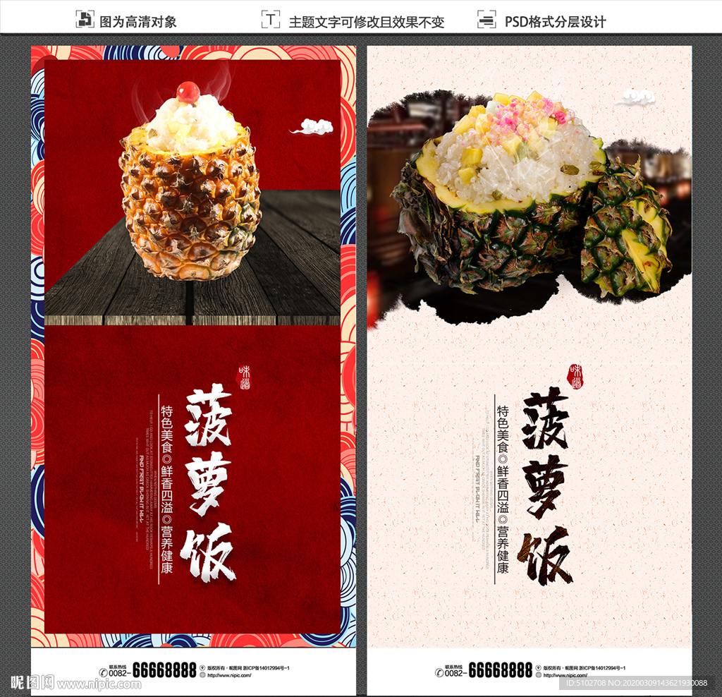 菠萝饭