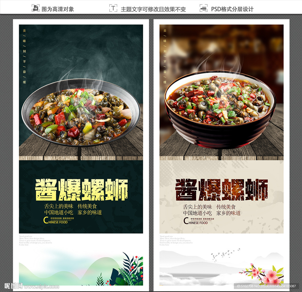 酱爆螺蛳