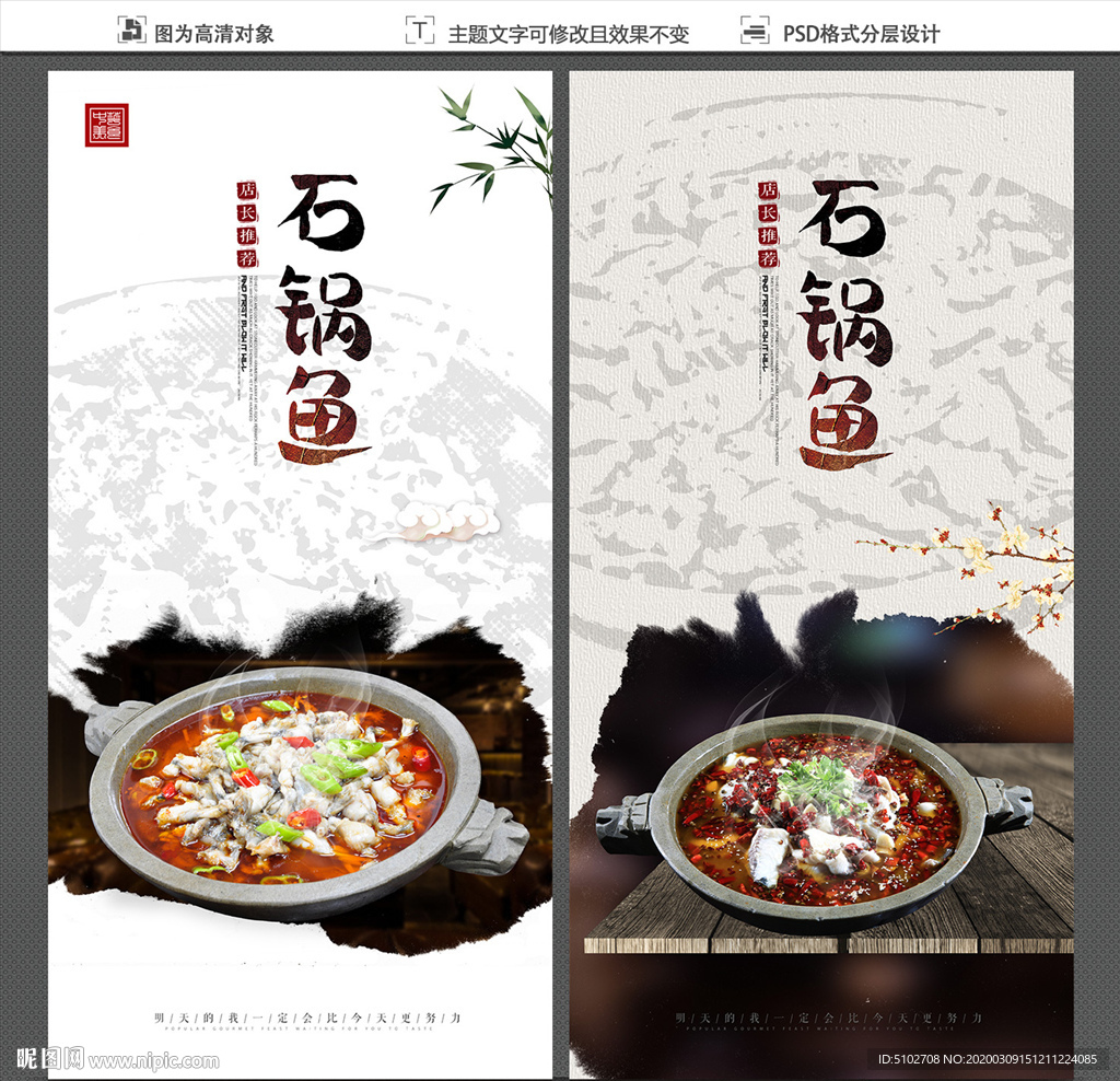 石锅鱼
