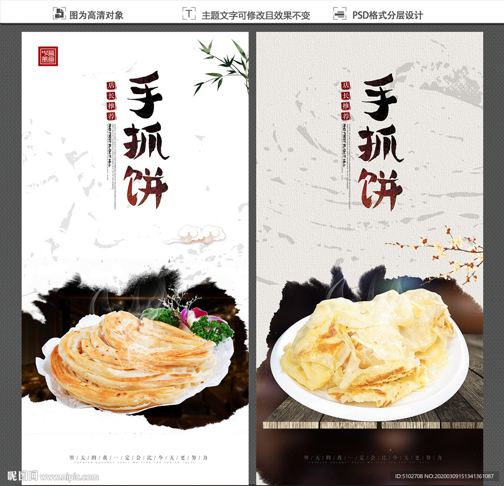 手抓饼