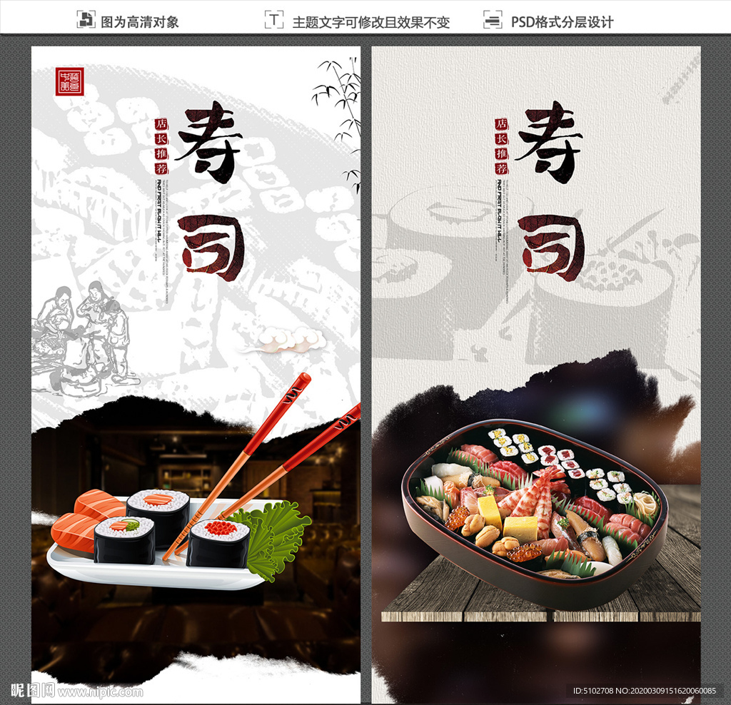 寿司