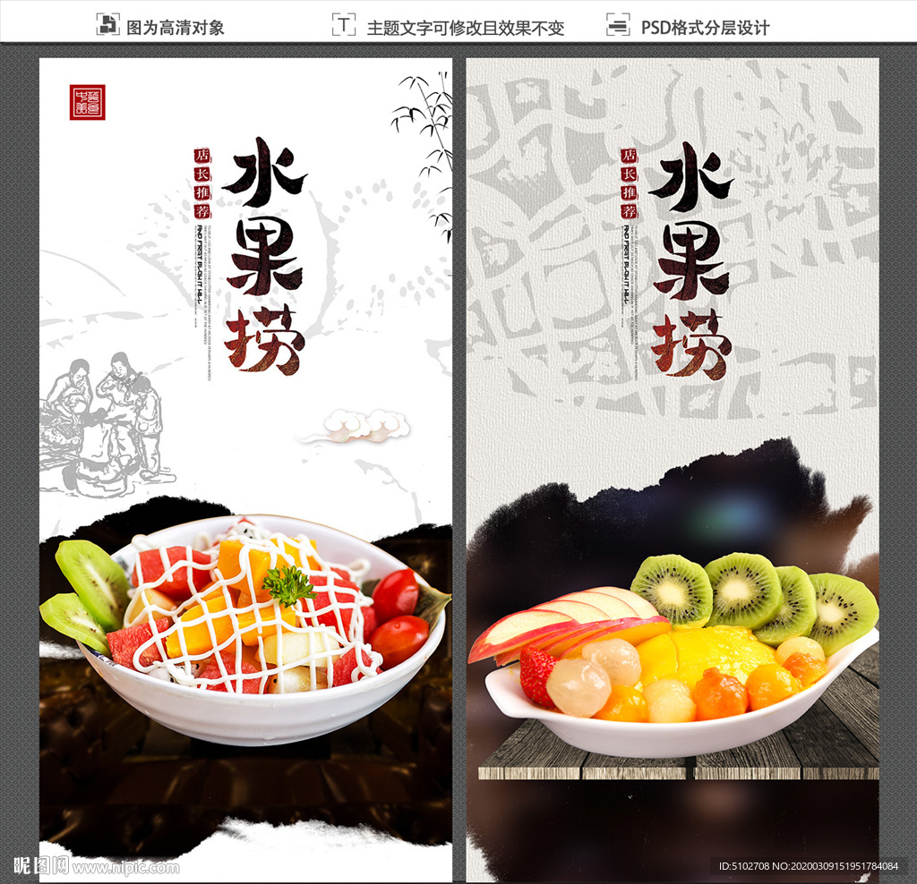 水果捞