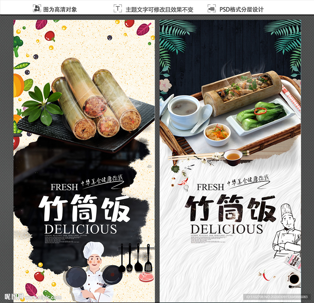 竹筒饭