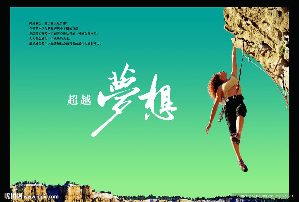 超越梦想