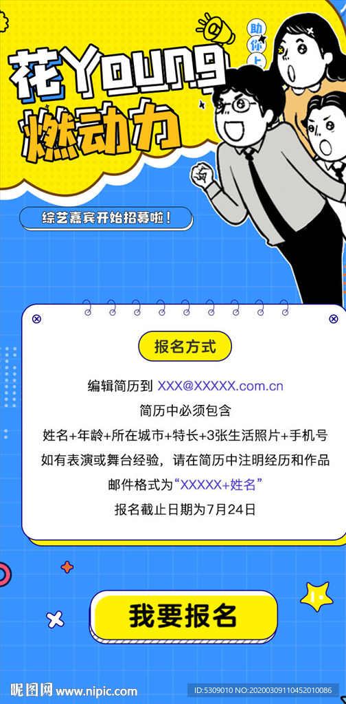 报名招募h5长图活动页专题页