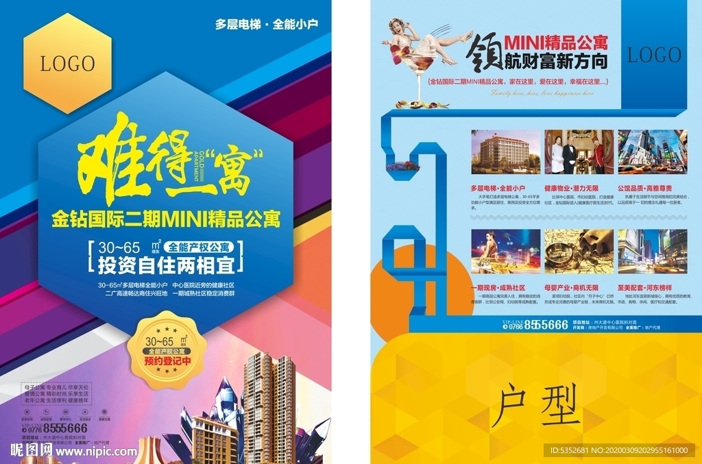 地产DM提案