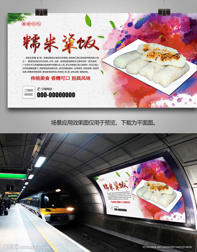 美味糯米粢饭展板展架灯箱海报